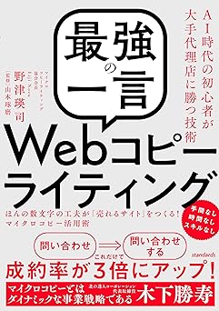 「最強の一言」Webコピーライティング.jpg