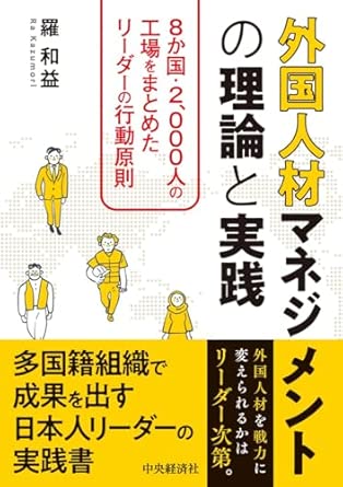 『外国人材マネジメントの理論と実践』.jpg