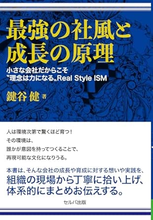 『最強の社風と成長の原理』.jpg