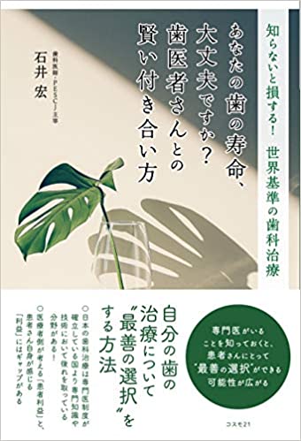 あなたの 歯の寿命大丈夫？？.jpg