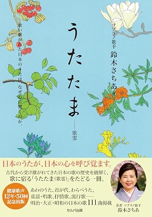 うたたま　歌魂.jpg