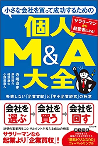 こじんM＆A 　てらじま.jpg