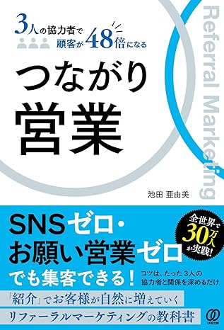 つながり営業.jpg