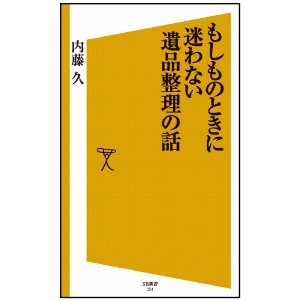 もしもの時の遺品整理.jpg