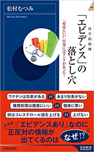 エビデンスの落とし穴.jpg