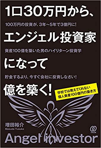 エンジェル投資家　.jpg