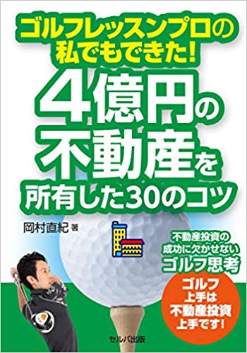 ゴルフ不動産投資.jpg