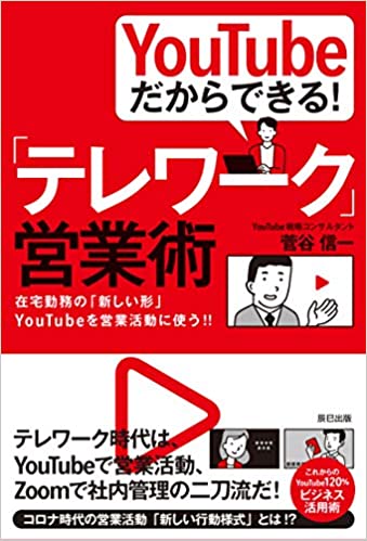 テレワーク営業術.jpg