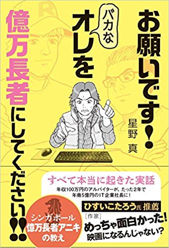 バカなオレを 億万長者に.jpg