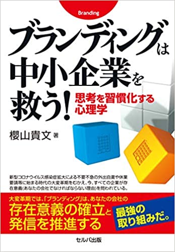 ブランディング中小企業　.jpg