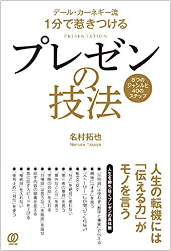 プレゼンの技法.jpg