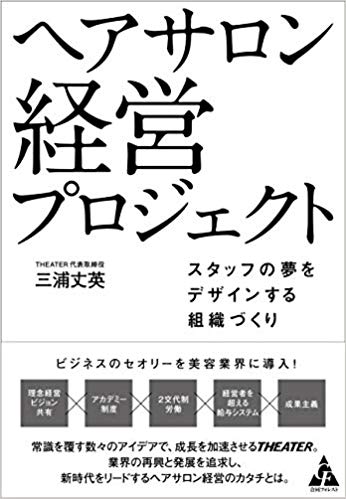 ヘアサロン経営プロ.jpg