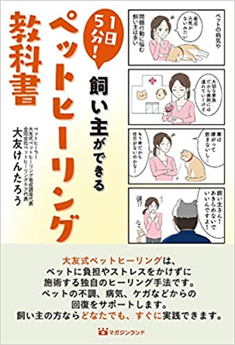 ペットヒーリング.jpg