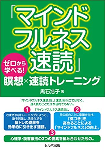 マインドフルネス速読　.jpg