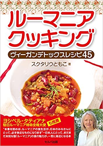 ルーマニアクッキング.jpg