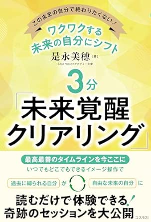 ワクワクする未来の自分にシフト3分未来覚醒クリアリング.jpg