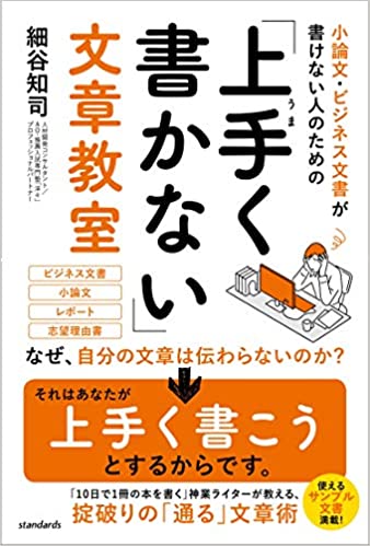 上手く書かない文章教室.jpg