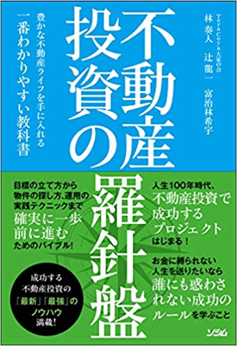 不動産投資の羅針盤.jpg