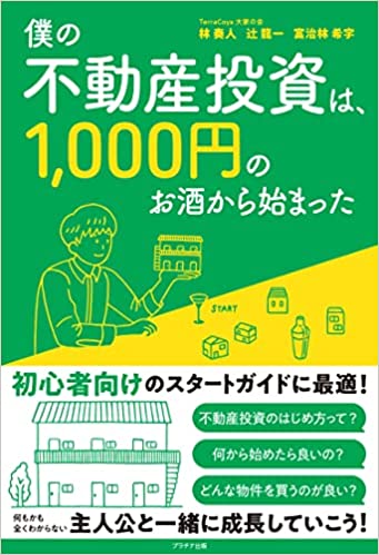 不動産投資１０００万円.jpg