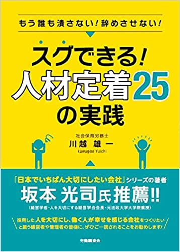 人材定着25.jpg
