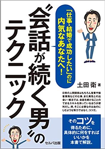 会話が続く男のテクニック.jpg
