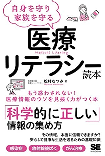 医療リテラシー読本.jpg