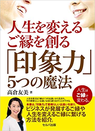 印象力５つの魔法.jpg