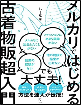 古着物販超入門.jpg