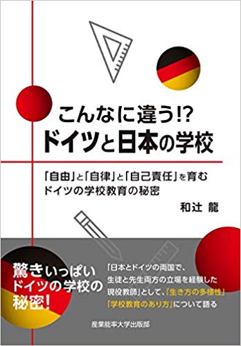 和辻龍氏の本.jpg
