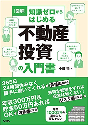 図解不動産投資入門.jpg