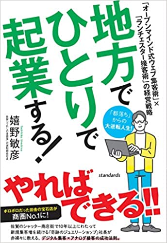地方でひとり起業　嬉野氏.jpg