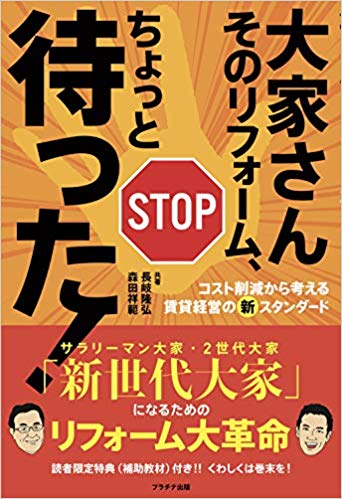 大家さん　リフォームちょっと待った！.jpg