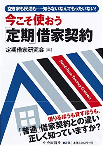 定期借家契約.jpg