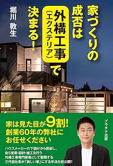 家づくりの成否は外構工事（エクステリア）で決まる！.jpg