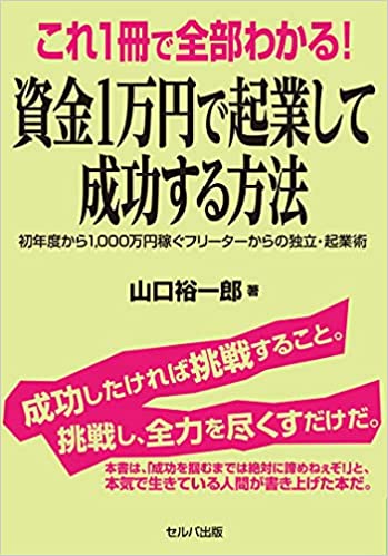 山口裕一郎　セルバ.jpg
