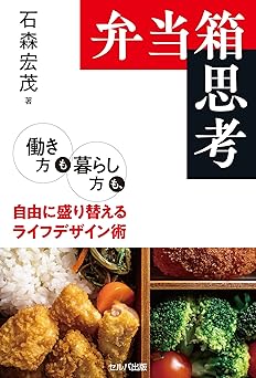 弁当箱思考.jpg