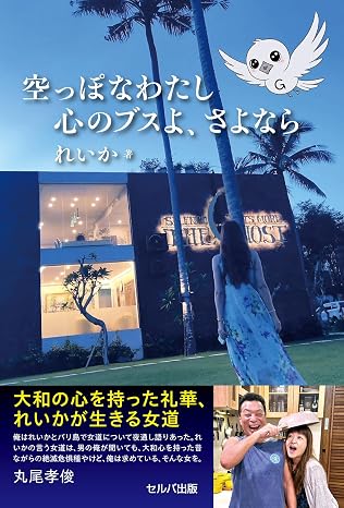心のブス　空っぽな私　今竹華蓮.jpg