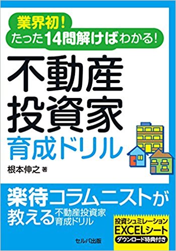 投資家ドリル.jpg