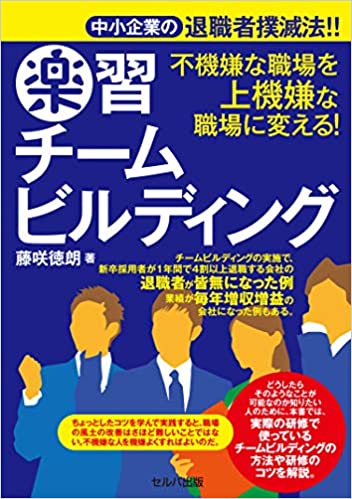 楽習 チームビルディング.jpg