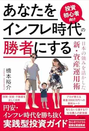 橋本裕介氏投資初心者向け　.jpg