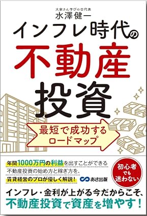 水澤健一氏の本.jpg
