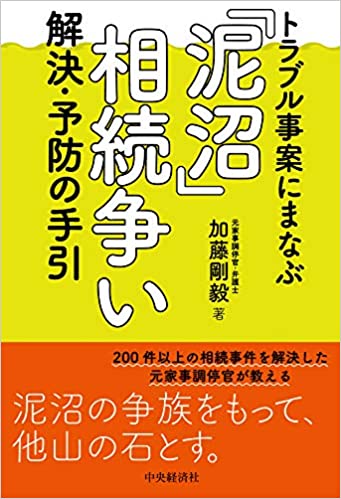 泥沼相続争い.jpg
