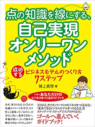猪上氏の本.jpg