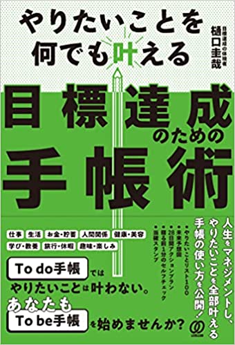 目達手帳術.jpg
