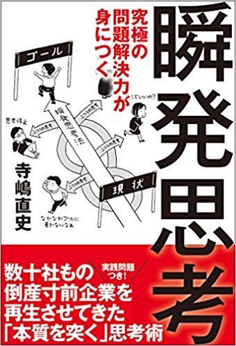 瞬発思考.jpg