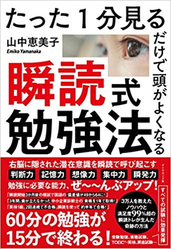 瞬読式勉強法.jpg