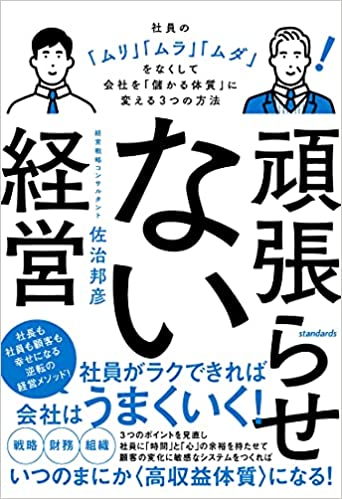 社員を頑張らせない経営.jpg