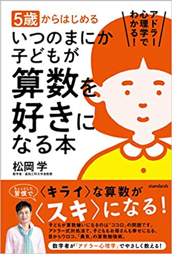 算数を好きになる本.jpg