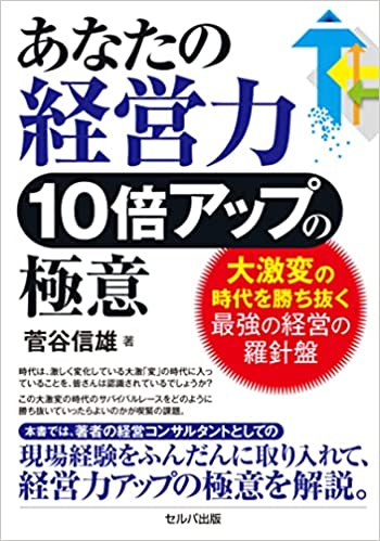 経営力10倍アップ.jpg