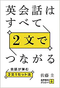 英会話」はすべて２文.jpeg